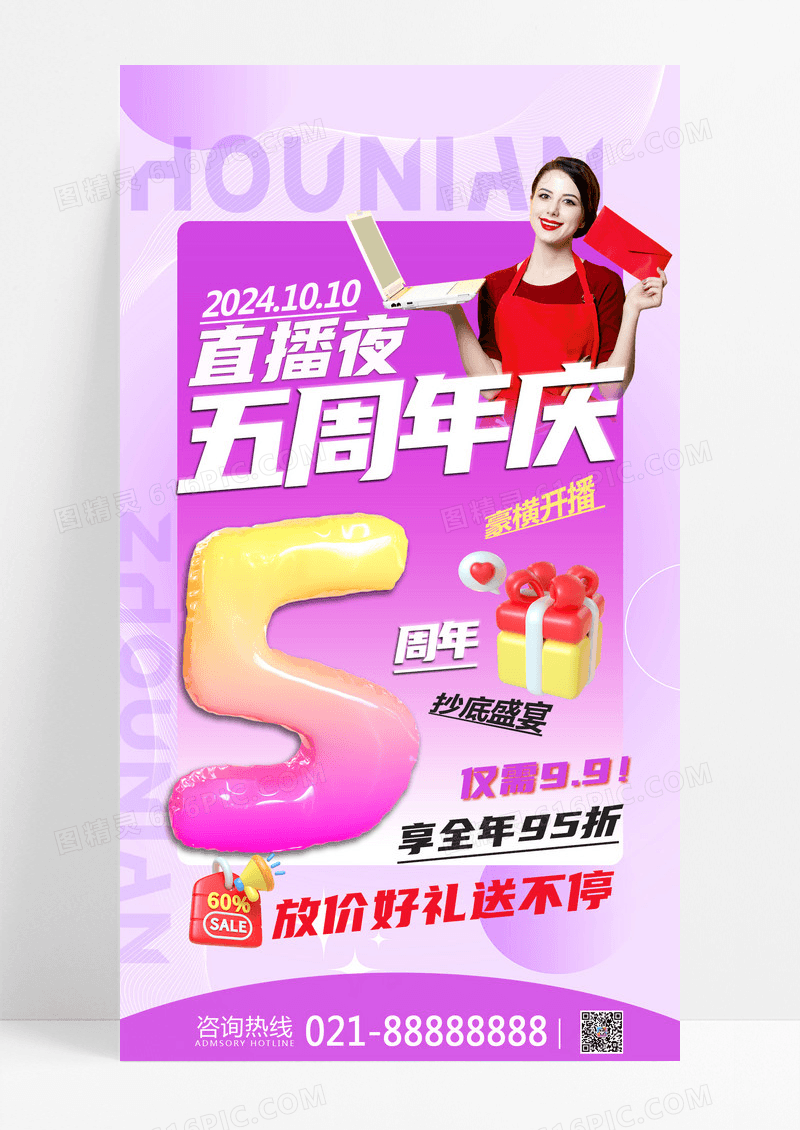 紫色周年庆直播促销直播营销会员日狂欢双十二优惠送不停手机海报