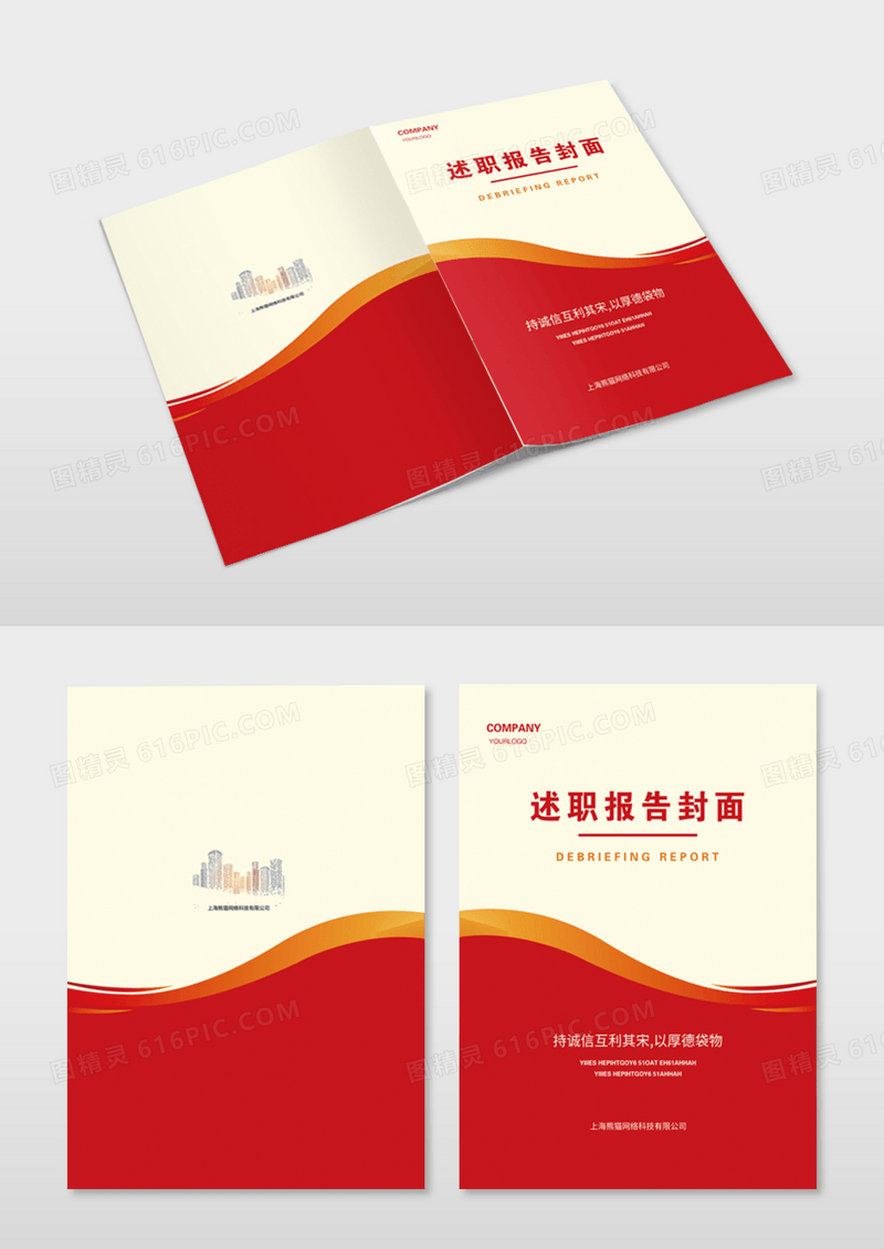 红色党建述职封面报告手册封面画册封面企业封面模版