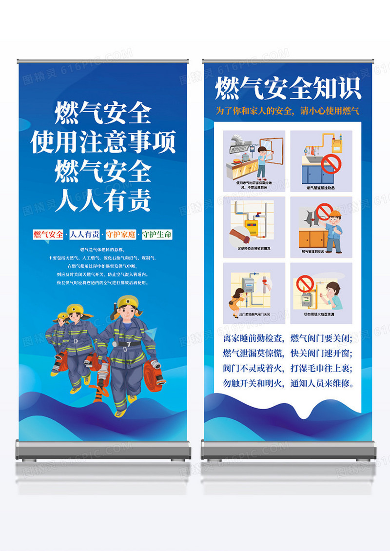 蓝色卡通风燃气安全人人有责展架组合