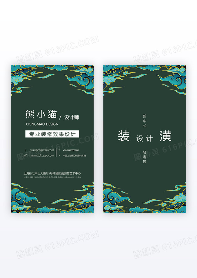 时尚创意中国风装修店铺竖版名片设计