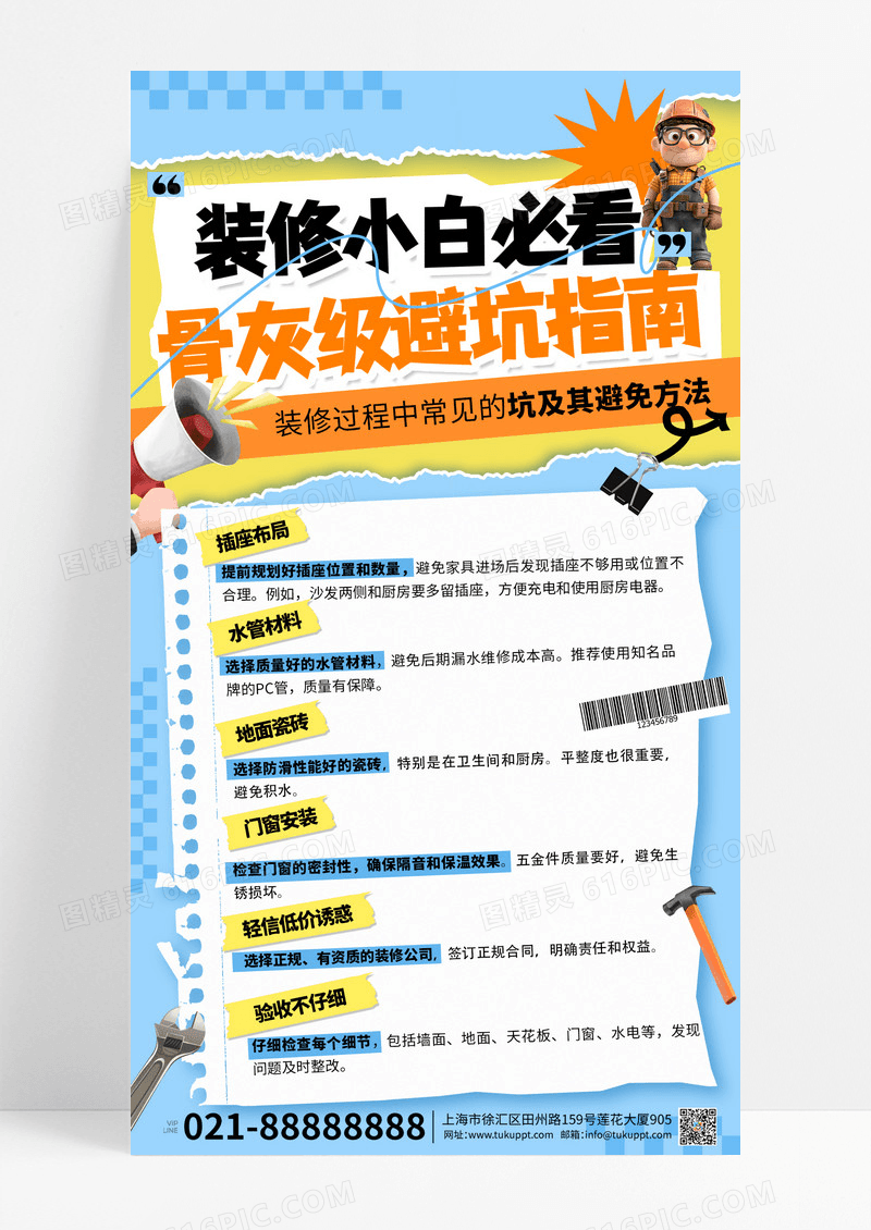 装修避坑指南科普知识宣传手机海报