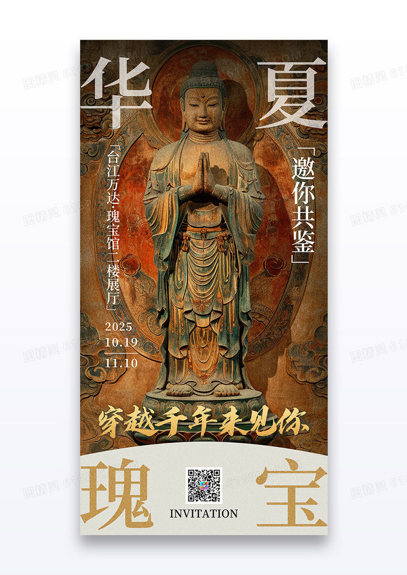 中式风格非遗华夏瑰宝博物馆展品海报邀请函