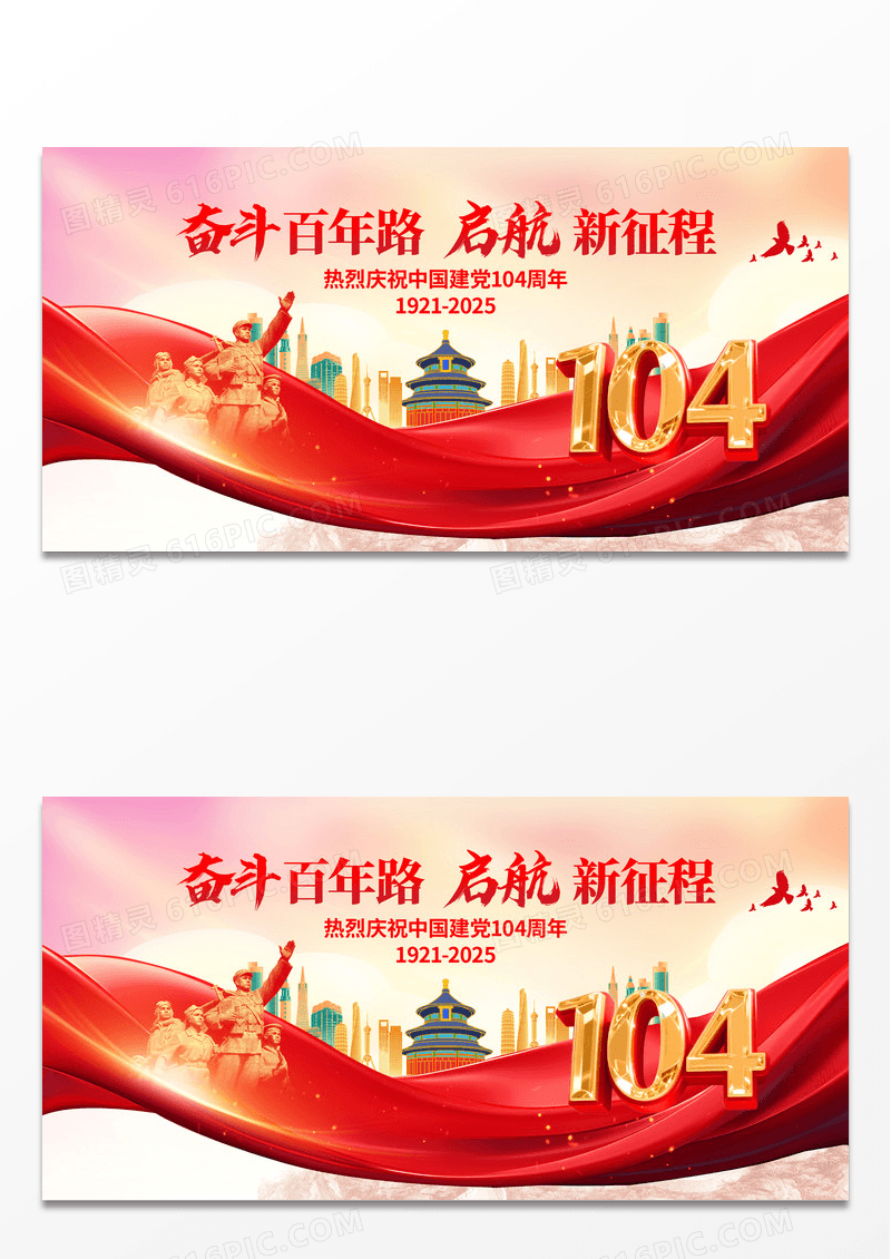 红色中国风建党节104周年展板七一71建党节