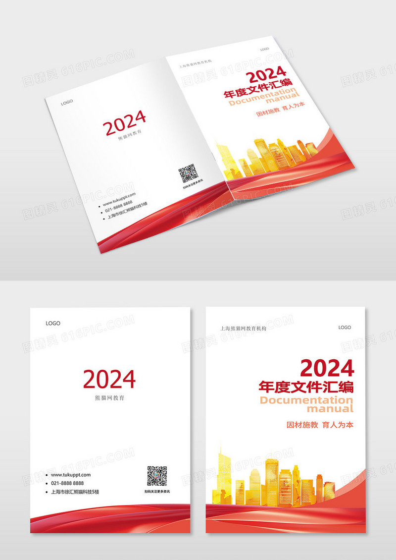 红色简约商务企业公司画册封面设计红色封面设计