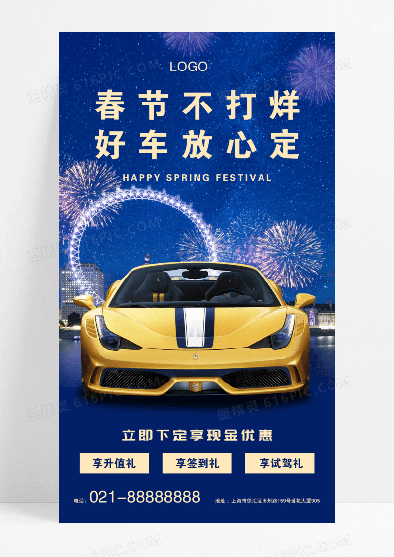 蓝色实拍风格春节不打烊骑车现金优惠享不停海报