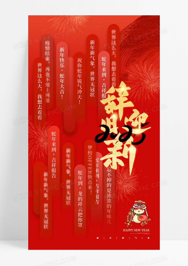 红色喜庆2025辞旧迎新元旦新年手机宣传海报