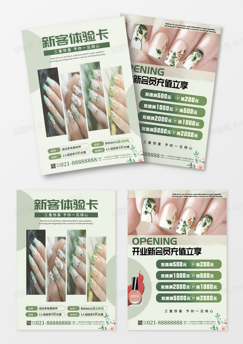 绿色美甲新客体验卡简约风新会员充值享惊喜好礼宣传单海报