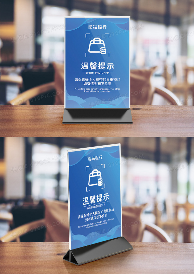 蓝色银行金融贵重物品温馨提示竖桌签