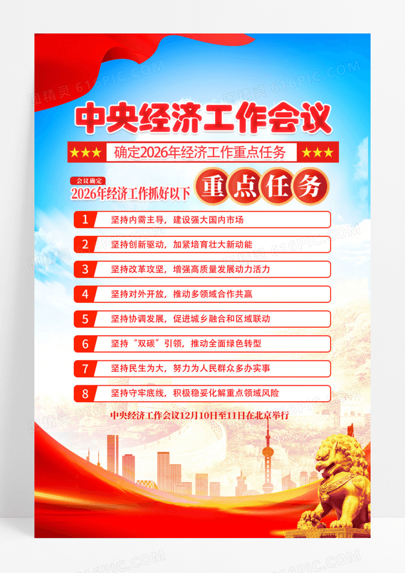 蓝色党政2026年中央经济工作会议党建海报挂画