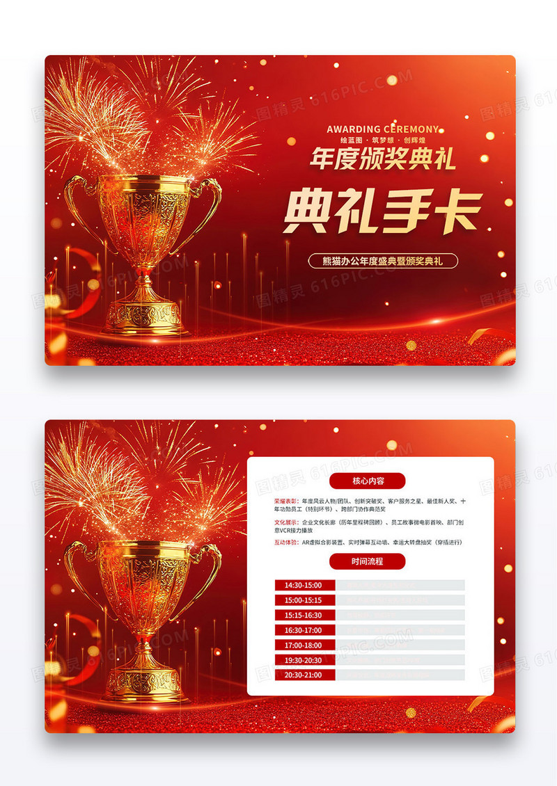 红色大气企业颁奖典礼手卡支持人活动手卡