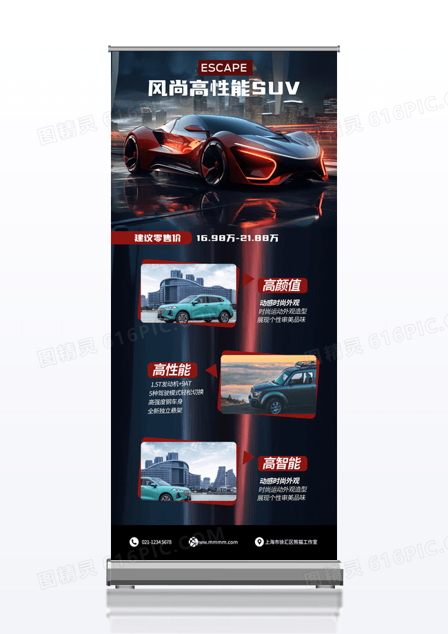 黑色大气suv汽车促销展架汽车宣传展架