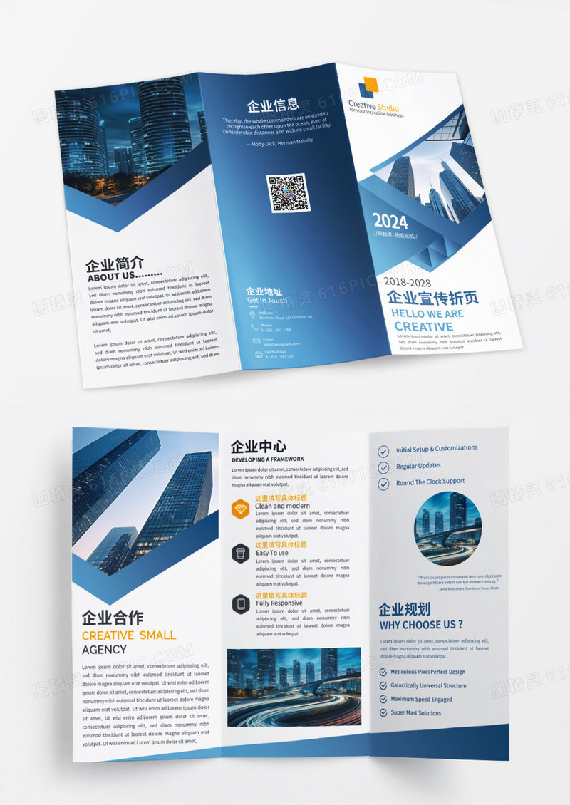 蓝色商务通用企业宣传折页设计