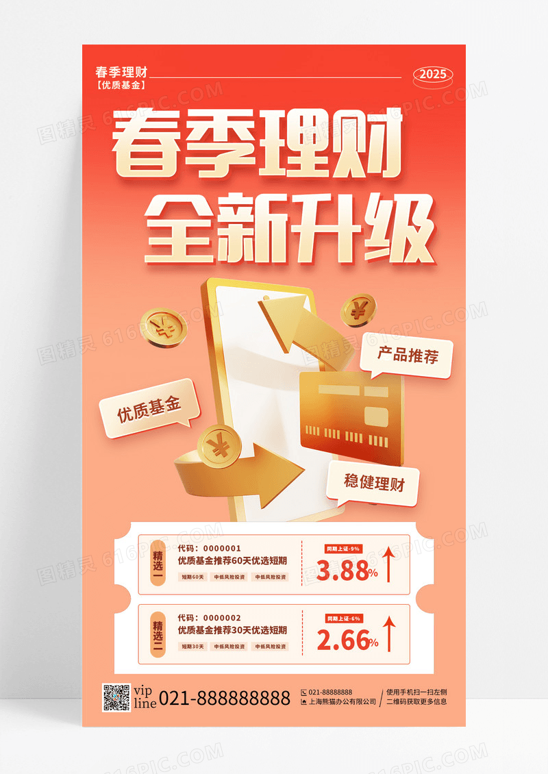 粉色渐变春季理财全新升级手机宣传海报