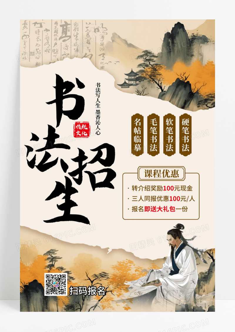 棕色水墨古风书法招生活动宣传文案海报