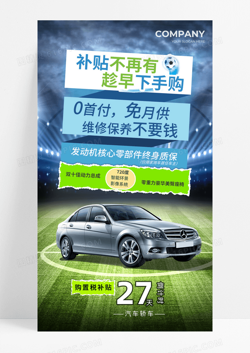 首付购车促销海报宣传蓝天草地汽车手机海报