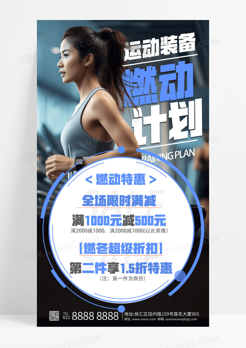 蓝色简约健身房运动装备燃动计划促销活动手机海报