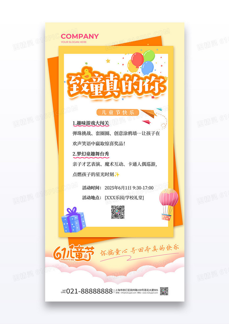 粉色六一儿童节活动保持童心六一快乐海报
