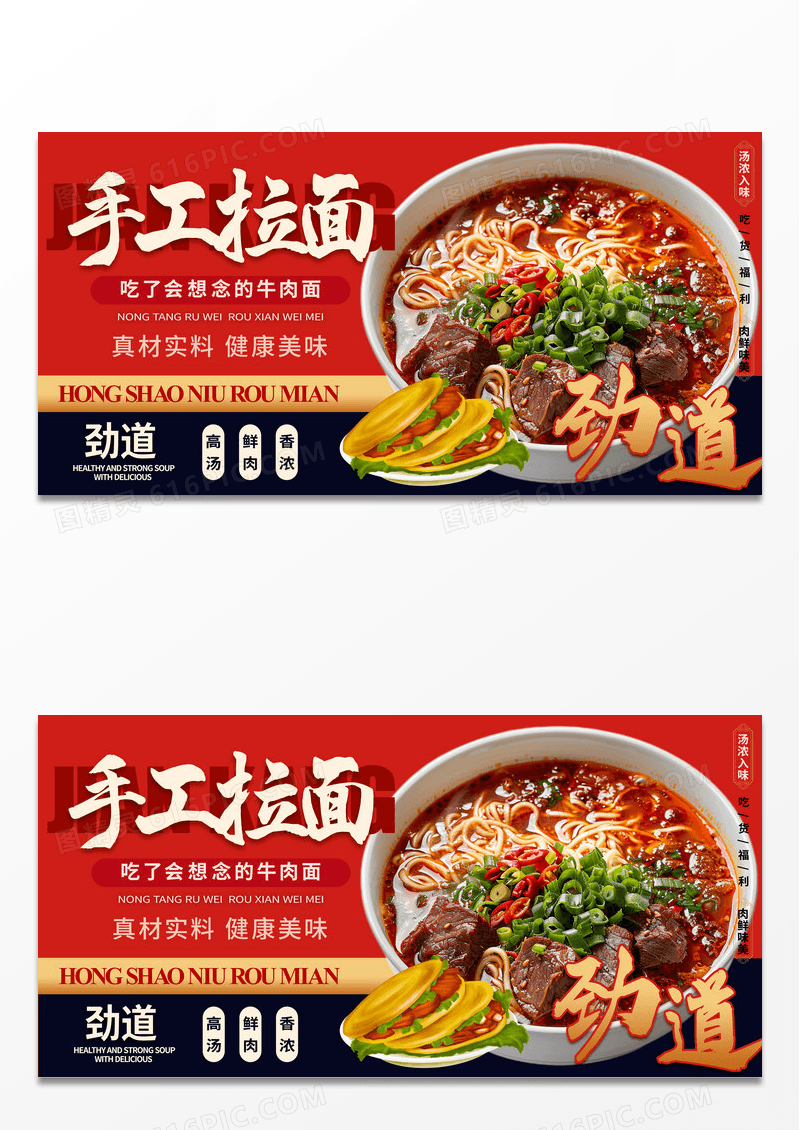 红色牛肉拉面肉夹馍西北美食促销活动小吃展板