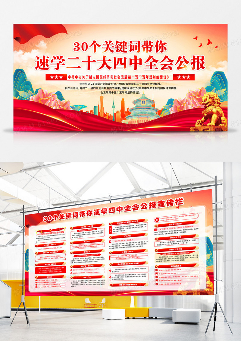简约风30个关键词带你速学四中全会公报宣传栏展板设计模板
