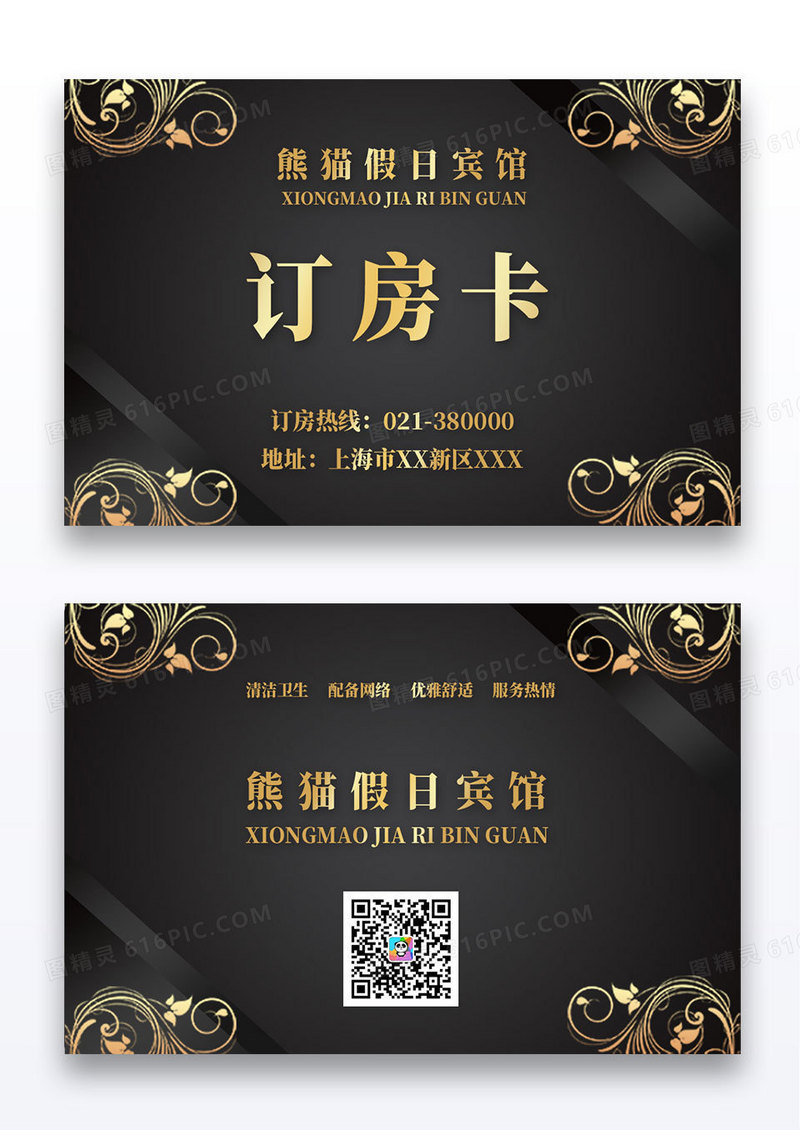 黑金质感现代风格旅馆旅店酒店会员卡房卡