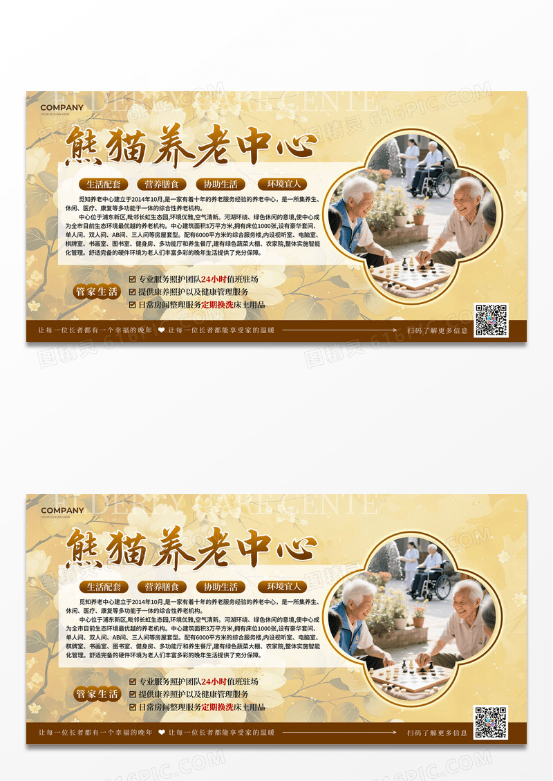 新中式风2025养老院养老中心简介介绍宣传文案展板