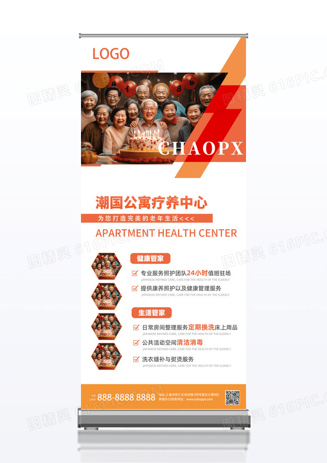 简约橙色温馨养老院疗养中心展架