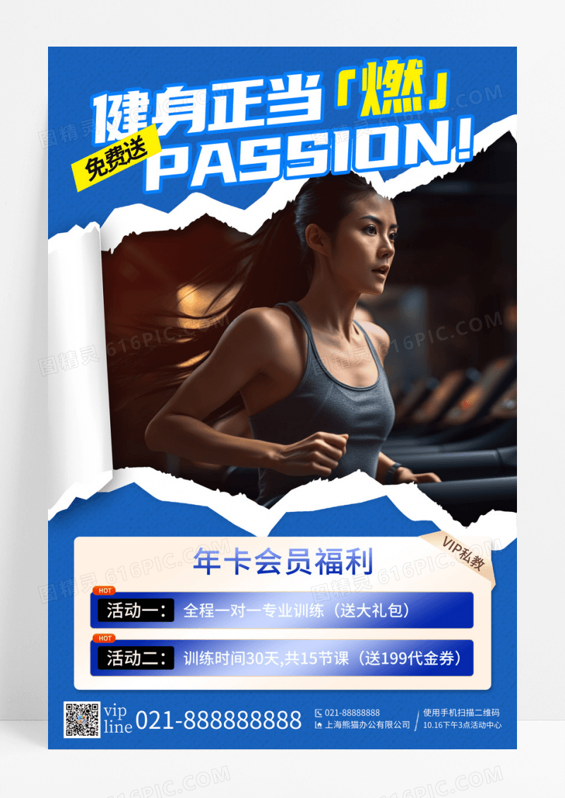 蓝色剪纸风健身正当燃促销健身宣传海报