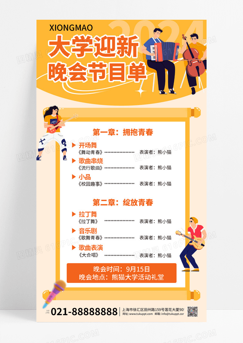 黄色简约大学迎新晚会节目单海报