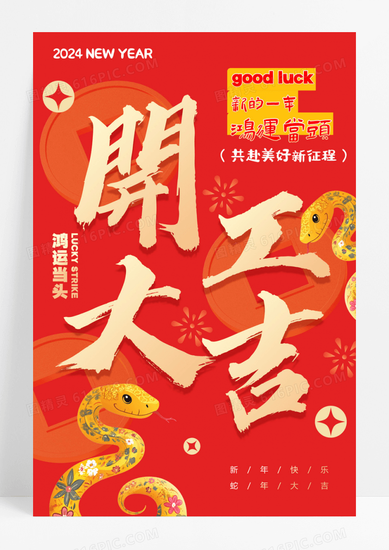红色插画卡通风格开工大吉开门红开工大吉海报