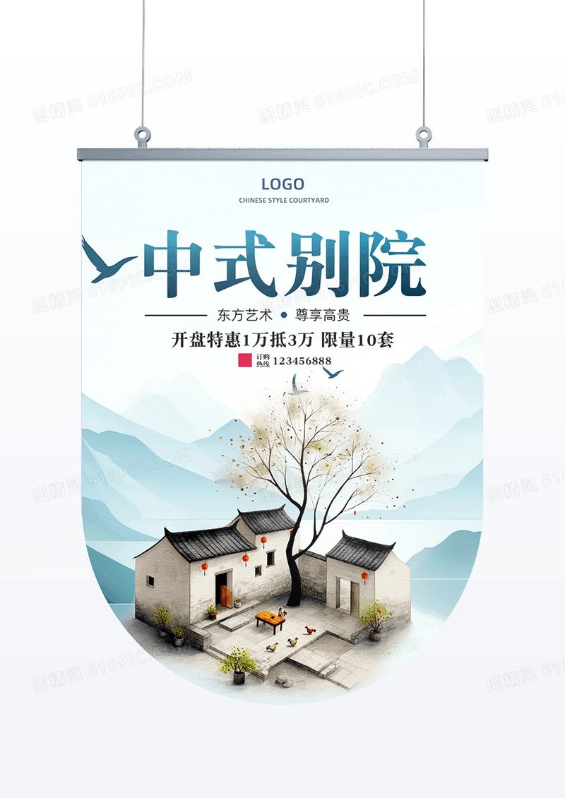 浅蓝色中国风中式别院房地产吊旗