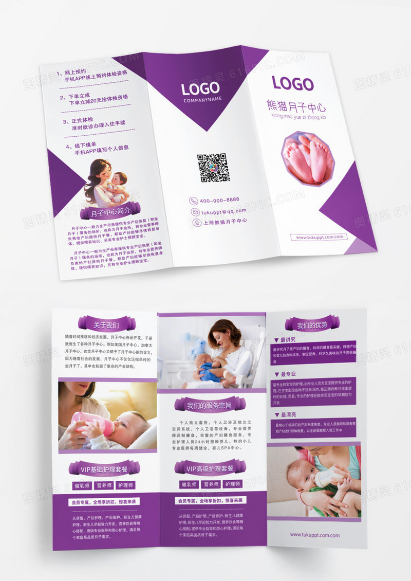 简约紫色月子中心护理会所宣传折页
