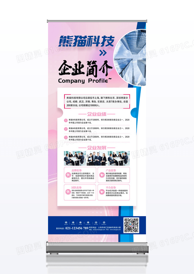 粉色渐变企业简介公司简介海报易拉宝