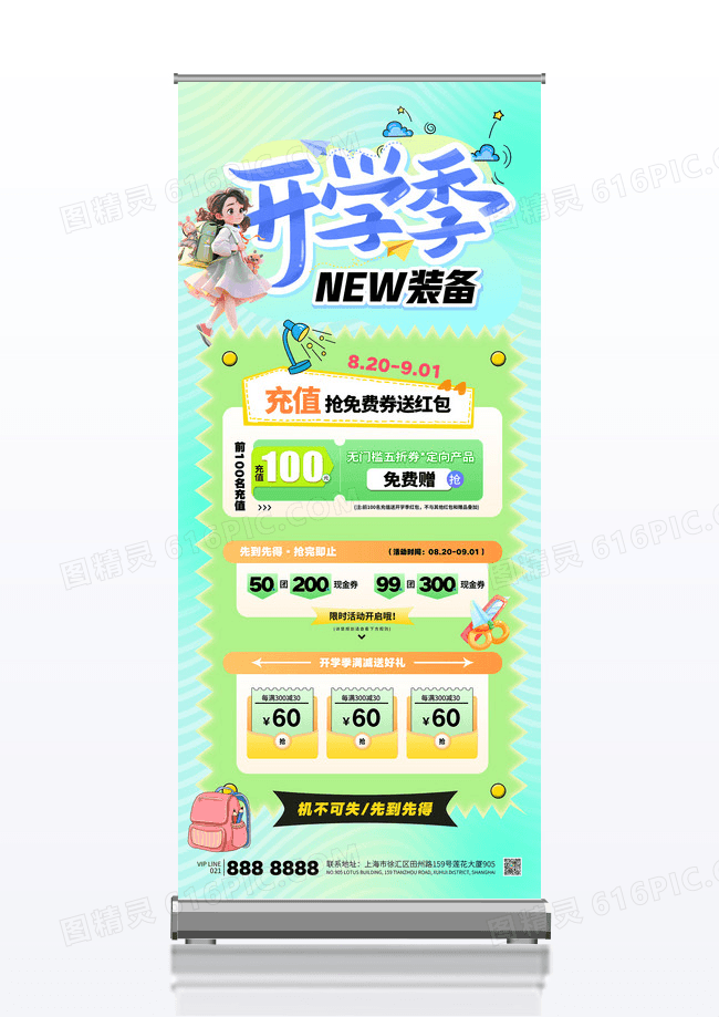 蓝绿色开学季NEW新装备学校开学学习用品文具展架