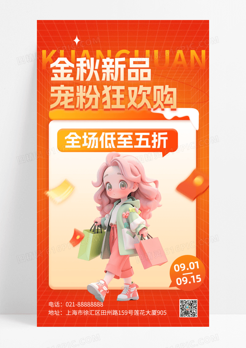 秋季促销购物橘色简约海报海报图片手机海报