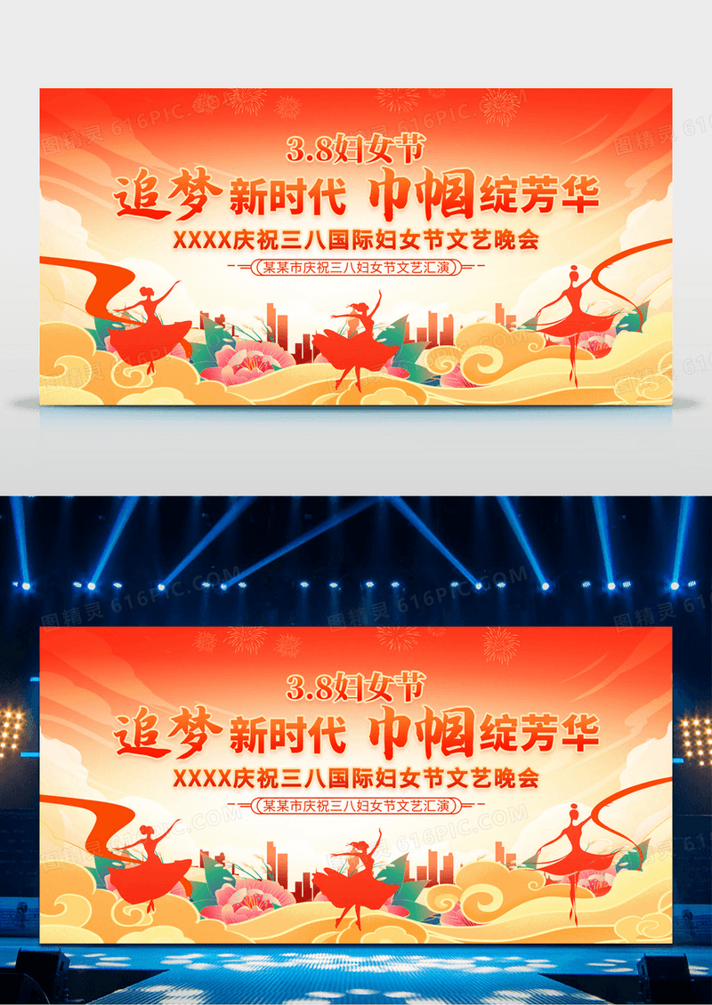 时尚大气38妇女节文艺晚会舞台背景