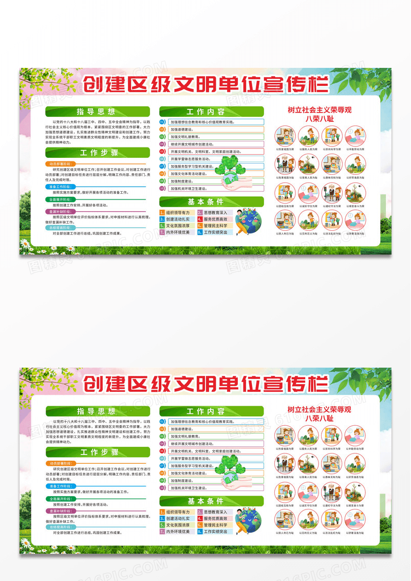 绿色简约大气创建文明单位树立文明形象