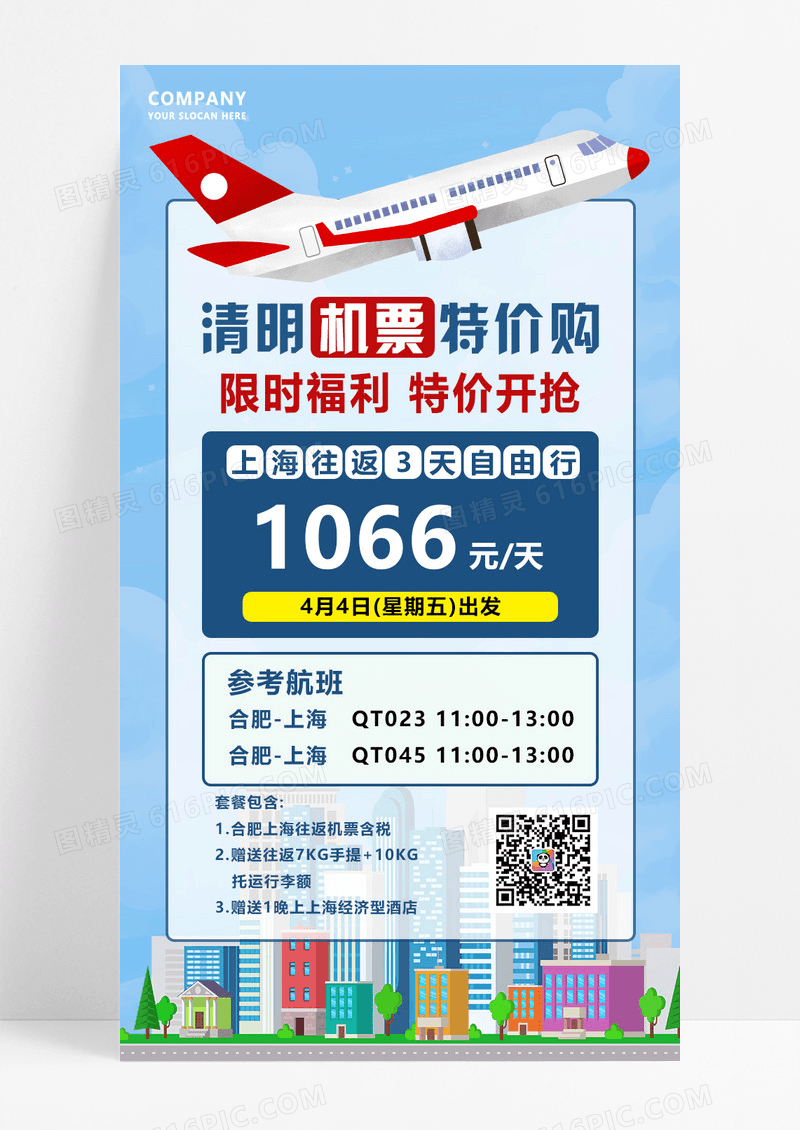 蓝色简约清明机票特价购飞机海报图片素材