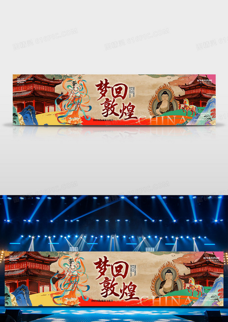 红色木刻风格梦回敦煌宽屏主视觉宣传展板宽屏主视觉展板