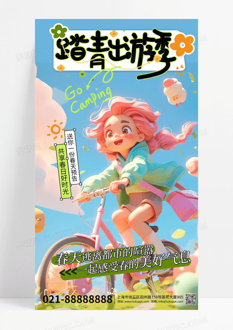 春天春季踏青露营户外出游宣传海报