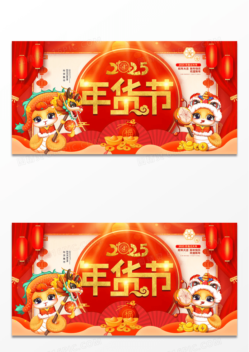 大气红色时尚2025蛇年抢年货年货节展板设计