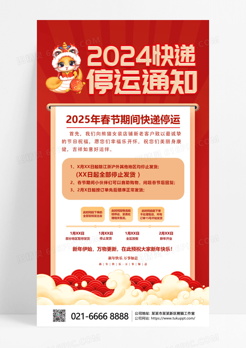 红色喜庆2025元旦放假通知手机文案海报春节发货通知