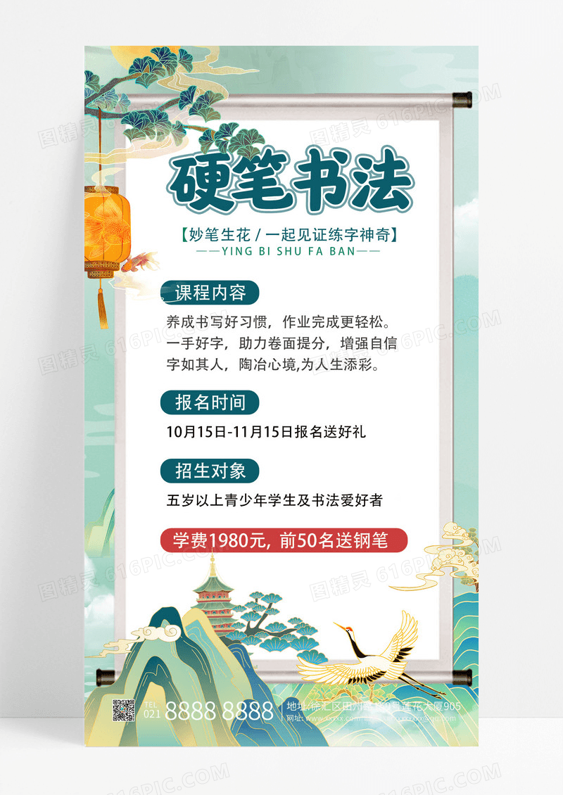 蓝色国潮硬笔书法培训促销宣传手机海报