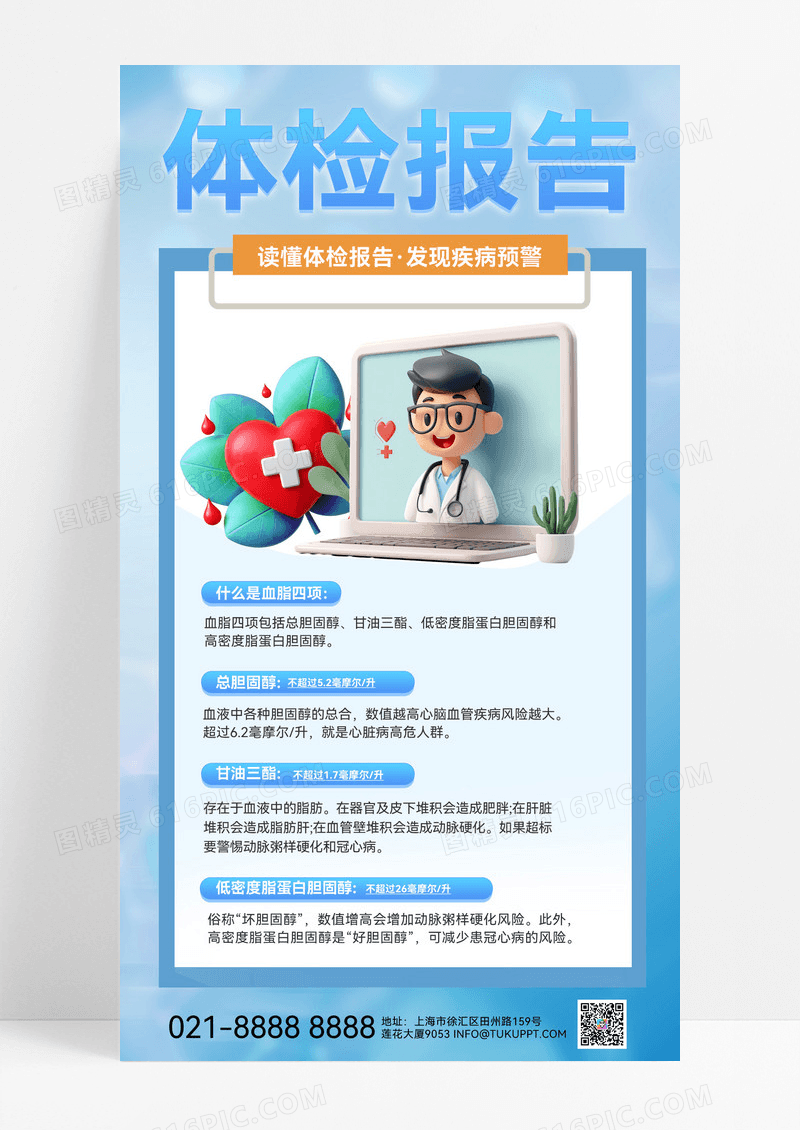蓝色简约体检报告医疗健康元素蓝色渐变手机海报