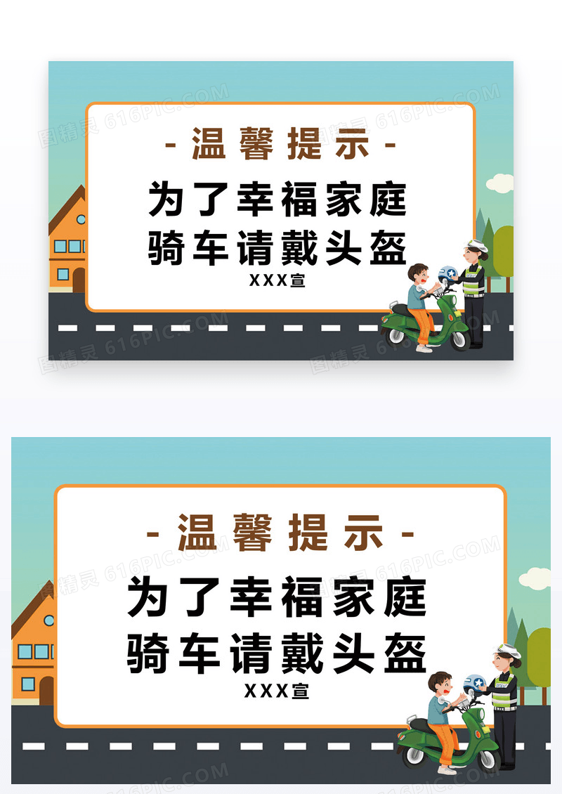 卡通风温馨提示骑车戴帽盔