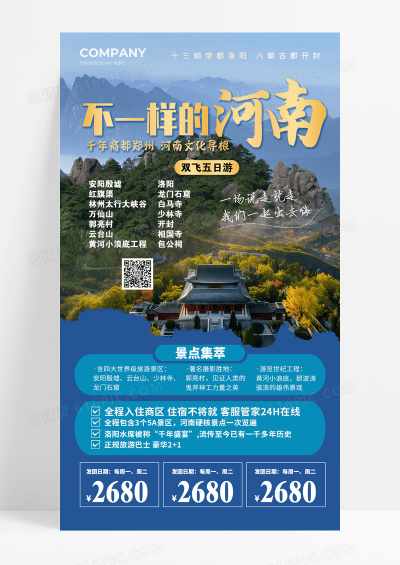 蓝色实景河南旅游不一样的河南旅游宣传海报