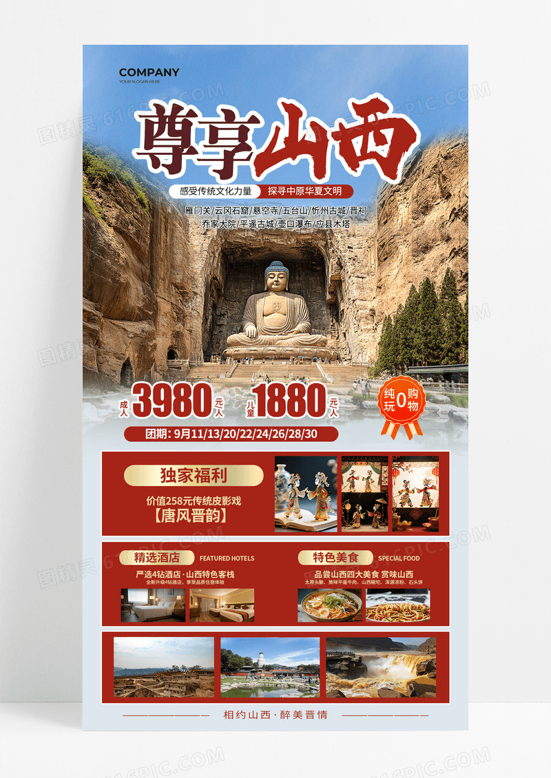 风景风格尊享山西山西旅游宣传海报