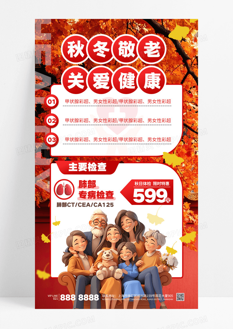 橙色简约秋冬医疗健康老人体检促销活动海报