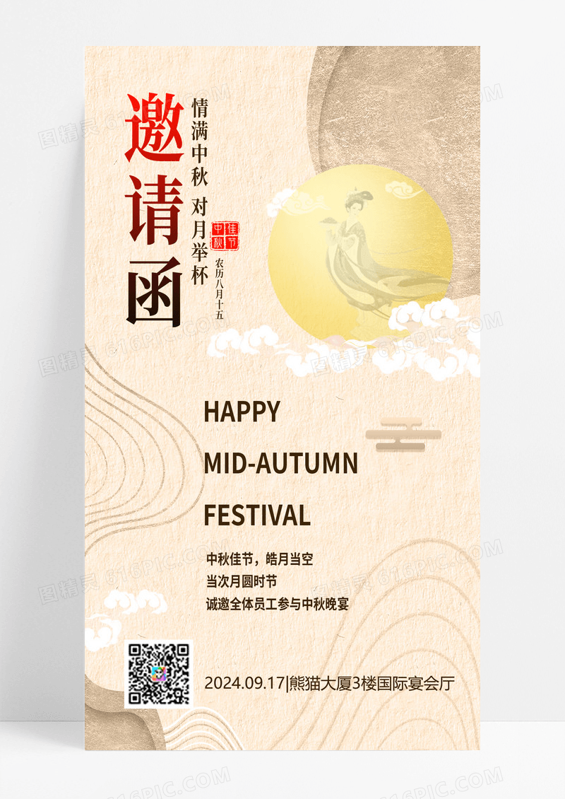 简约中国风中秋节邀请函手机海报