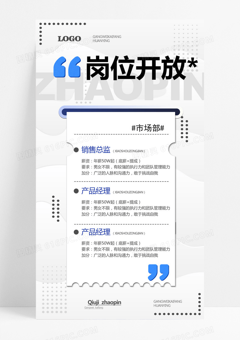 简约时尚招聘开放岗位招聘岗位 秋季招聘