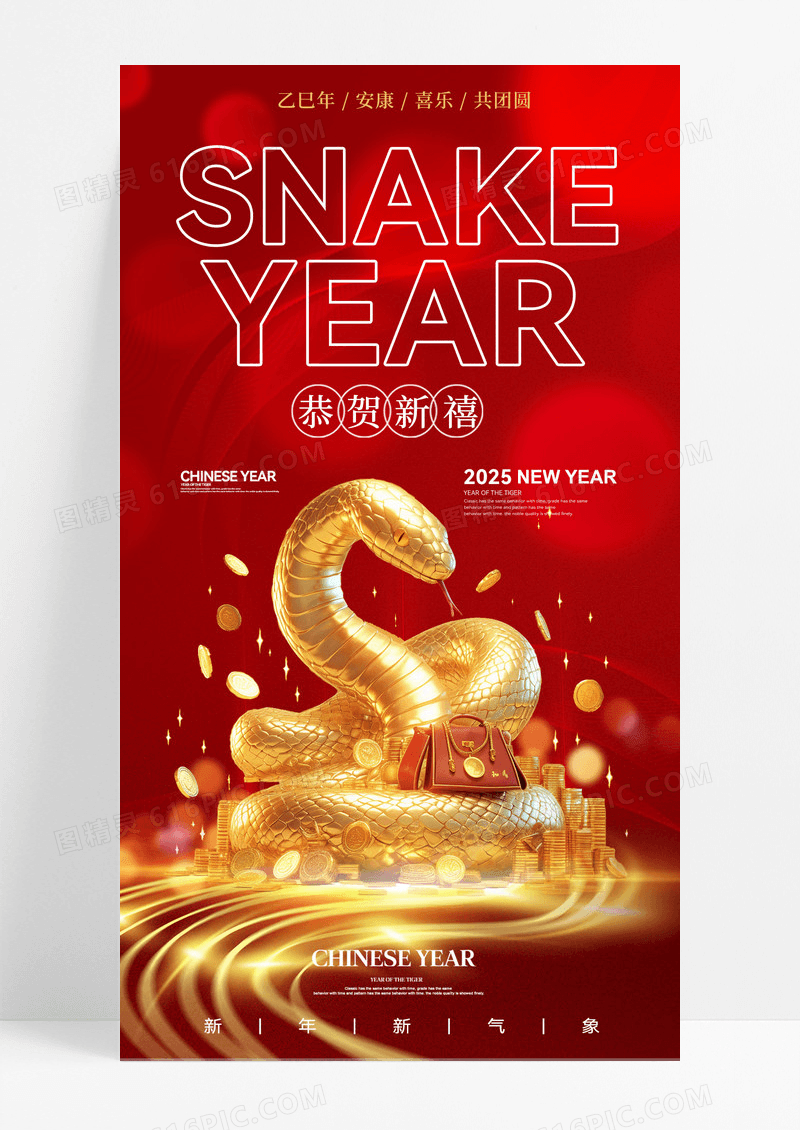 红色3d金蛇新年财运蛇年恭贺新春宣传手机海报